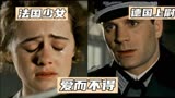 电影沉静如海：德国上尉和法国少女的爱情故事，爱而不得！