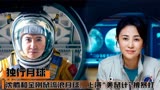 沈腾被马丽落月球，上演“美鼠计”被揍，含腾量百分百！独行月球