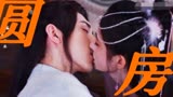 花戎：鞠婧祎郭俊辰圆房了！纯爱小情侣双向奔赴！眼神戏很nice！