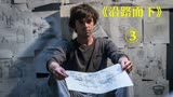 天才少年不爱金钱爱冒险，挑战最难抢银行，悬疑犯罪《沿路而下》