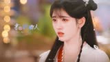 起点仙侠女主角从此有了脸！鞠婧祎X花戎X魏枝