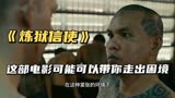 《炼狱信使》这部电影可能可以带你改变堕落的自己