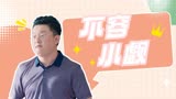 最好的我们：不愧是教导主任，这气势真的不容小觑啊