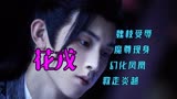 热剧《花戎》，郭俊辰和鞠婧祎上演魔幻爱情，危机面前如何破局？