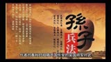 孙子兵法第10讲