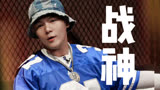 战神出现，盛宇freestyle1V5燃爆全场【中国说唱巅峰对决2023】
