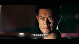 缉毒电影《扫毒》，三大影帝同台飙戏，古仔卧底真是进退两难03