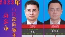 江西省新余市政府，现任8位领导，市长6位副市长，你知道几位呢