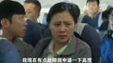  中国机长 请给予每一位工作人员最大的信任 全程高能