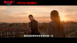 碟中谍7：致命清算（上） 中国大陆预告片4：绝命任务版 