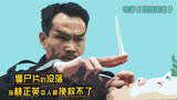 1990年林正英主演《驱魔警察》票房惨败《僵尸先生》系列被迫终结