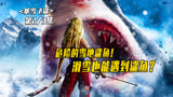 2013年恐怖鲨鱼电影《暴雪飞鲨》震撼来袭！滑雪场里的恐怖鲨鱼！