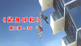 来自7年前的报警电话《紧急呼救》