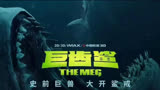 《巨齿鲨2：深渊》吴京和杰森斯坦森强强联合