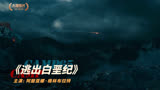 2023年的新片，韩版翻拍的《风声》#热门优秀电影推荐 #好电影