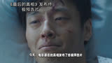 《最后的真相》发布终极预告片