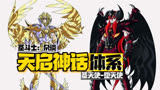 圣斗士星矢：天启神话体系，强大的圣天使与堕天使