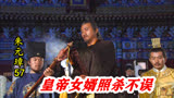 朱元璋57：女婿犯法，朱元璋嘴上说不杀，手却扔给剑：你自尽吧
