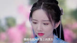 仙侠爱情古装电视剧《花戎》第三十二段