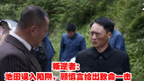 叛逆者：池田误入陷阱，顾慎言给出致命一击