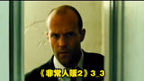 《非常人贩2》3_3