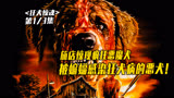 1983年恐怖惊悚电影《狂犬惊魂》震撼来袭！看家犬变恶魔犬！