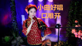 电影《洪湖赤卫队》插曲《小曲好唱口难开》，唱出旧社会的心酸！