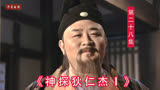 《神探狄仁杰》第一季 使团惊魂28