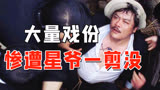 周星驰忽悠林雪演功夫，镜头由20分剪剩2分钟，气的林雪破口大骂