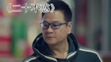 你如何理解“二十不惑”？