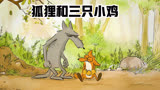 《大坏狐狸的故事》 #动画电影解说 #搞笑 #大坏狐狸的故事#动画 