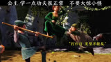   #怪物史莱克    公主学一点功夫很正常 不要大惊小怪 