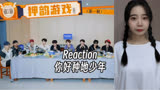 Reaction |《你好种地少年》十个勤天陆虎玩游戏之押韵游戏