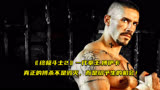《终极斗士2》：世界拳王遇到监狱格斗之王，谁才是真正的霸主？