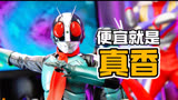 第2号来了！便宜为王开箱30新假面骑士【才不是玩具呢】