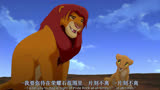 英文学习《狮子王》精彩片段