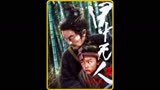 一口气看完《目中无人2》，良心之作！＃电影目中无人2＃惊悚＃悬疑＃一剪到