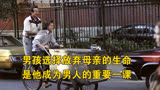 男孩放弃母亲的生命，是他成为男人的重要一课《心碎往事》