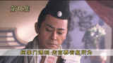 第16集：柯掌门遇刺 传言慕容复所为#新天龙八部#好剧推荐
