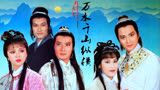 经典武侠-82版天龙八部主题曲《万水千山纵横》Hi-Res音质