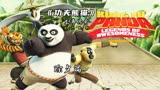 功夫熊猫中，翡翠宫是如何过年呢？在师傅的簇拥下，阿宝成主持人