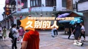 邓丽君AI翻唱甄选版《久别的人》，cover刘紫玲
