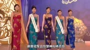 2006华裔小姐：李亚男用手段赢陈法拉，冠军神似林志玲