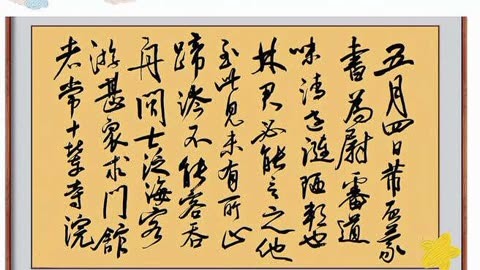 米芾的《葛君德忱帖》是北宋時期著名書法家米芾的作品(2024 米芾的《葛君德忱帖》是北宋時期著名書法家米芾的作品(2024