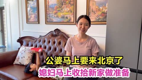 公婆马上要来北京了，媳妇马上收拾新家做准备，赶上物业发福利啦