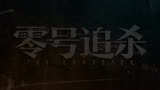 刚看完误杀3！过来的
