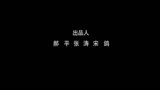 主演是我们浙江省台州市三门县人