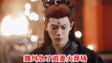 仙台有树：屠九鸢怀孕带球跑，魏纠终于急了，追妻火葬场上线