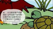 14.想飞的乌龟 动漫故事 北师大版一年级语文上册