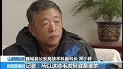 [视频]山西翼城:11年前的凶杀案 李慧 李文浩杀人案二